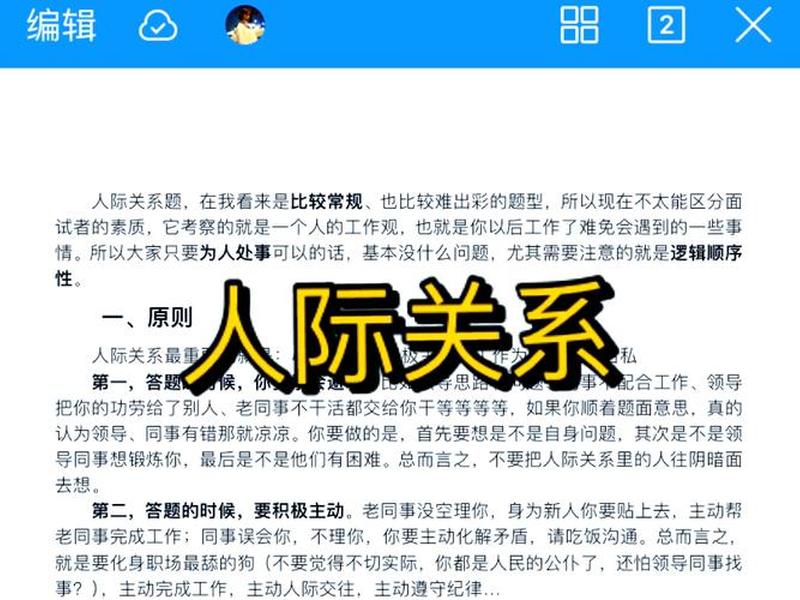 你身边的人际关系如何?,你身边的人际关系如何问答题 你身边的人际关系如何?,你身边的人际关系如何问答题