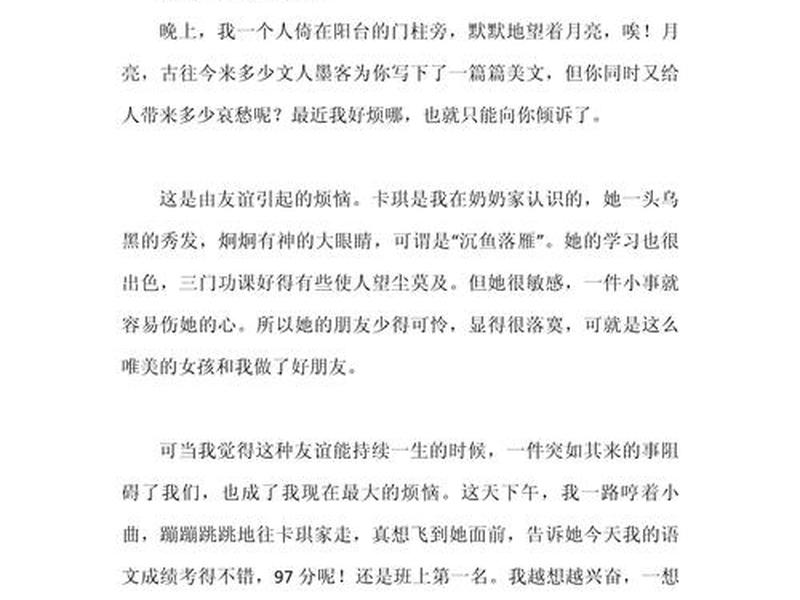 儿童之间的友谊论文 儿童之间的友谊论文800字 儿童之间的友谊论文 儿童之间的友谊论文800字