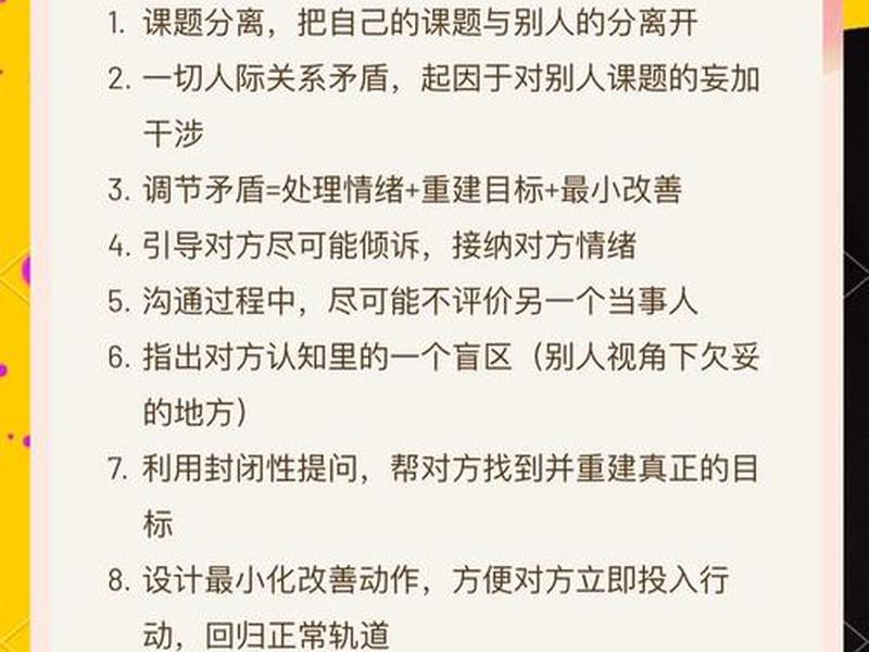 化解人际关系矛盾的有效方法(化解人际关系矛盾的有效方法有哪些) 化解人际关系矛盾的有效方法(化解人际关系矛盾的有效方法有哪些)