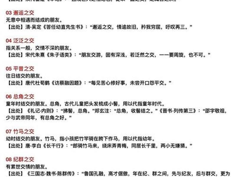 古代关于交友的成语;古代关于交友的成语及解释 古代关于交友的成语;古代关于交友的成语及解释