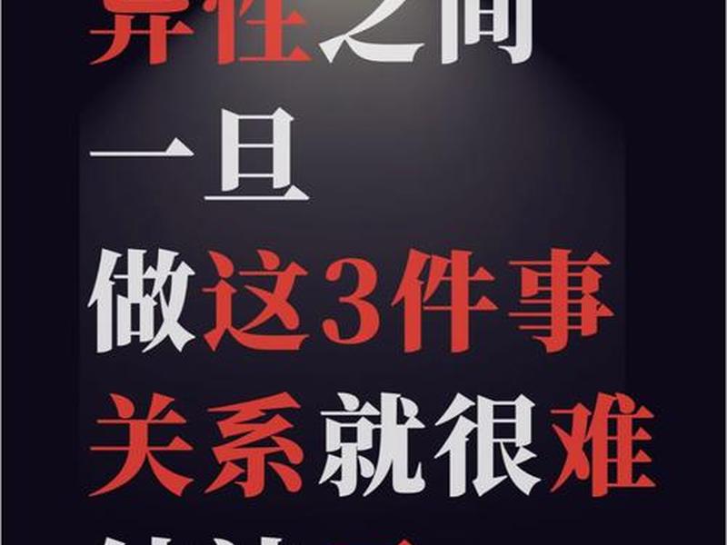 处理不了异性关系、处理不了异性关系怎么办 处理不了异性关系、处理不了异性关系怎么办