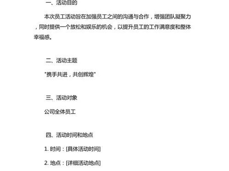 促进员工关系的活动;促进员工关系的活动方案 促进员工关系的活动;促进员工关系的活动方案