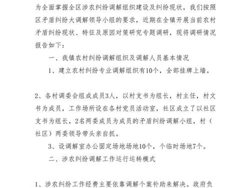农村人际社会生态之矛盾纠纷(农村社会矛盾纠纷有哪些案例) 农村人际社会生态之矛盾纠纷(农村社会矛盾纠纷有哪些案例)