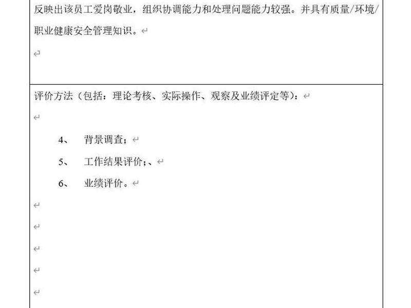公司同事怎么评价自己;怎样让同事对自己有好的评价 公司同事怎么评价自己;怎样让同事对自己有好的评价