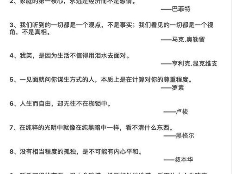 名人谈为人处世人情世故(名人谈为人处世人情世故的句子) 名人谈为人处世人情世故(名人谈为人处世人情世故的句子)
