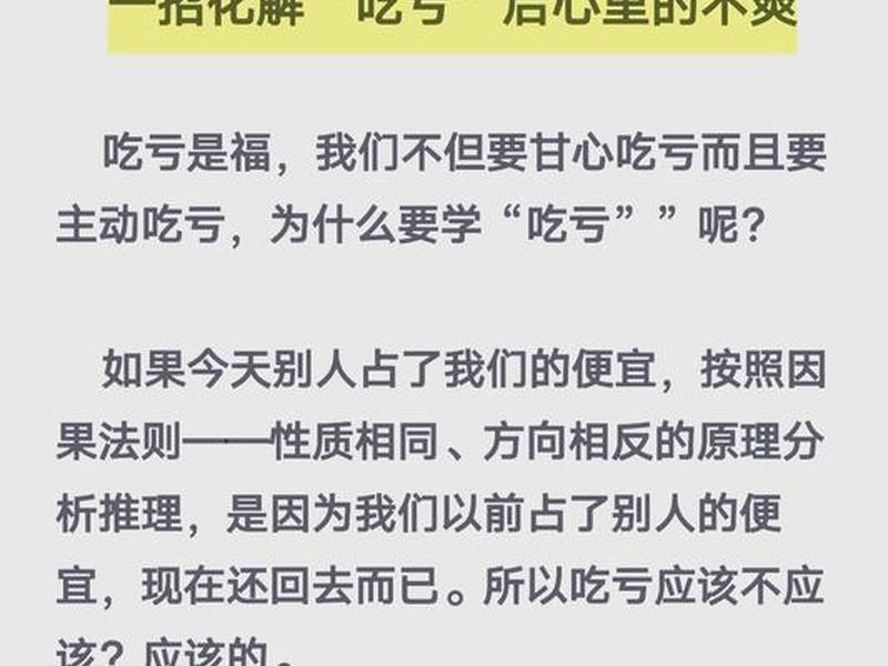 吃亏后领悟的人际关系智慧 吃亏后醒悟的短句