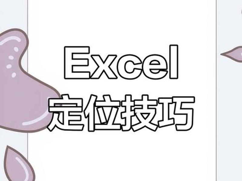 excel扩展选定区域、excel将选定区域扩展到行首按 excel扩展选定区域、excel将选定区域扩展到行首按