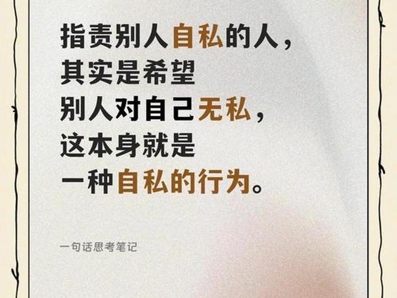 人际关系把付出挂嘴上、把付出挂在嘴边的人 人际关系把付出挂嘴上、把付出挂在嘴边的人