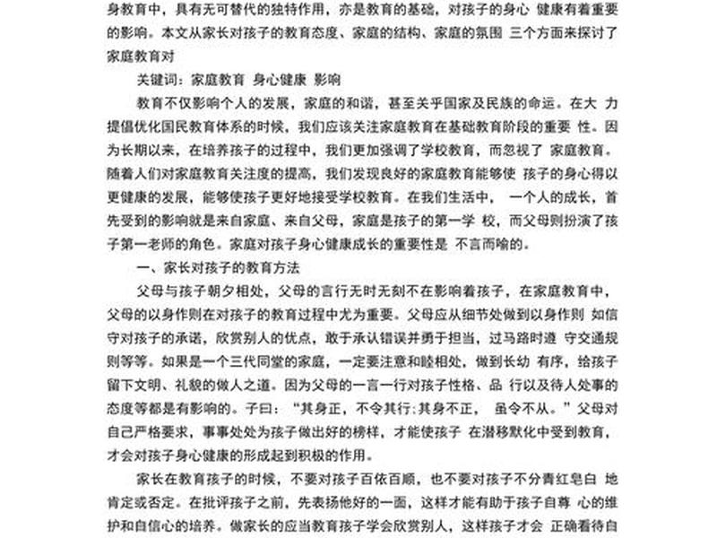 健康的人际关系3000字论文；健康的人际关系3000字论文范文