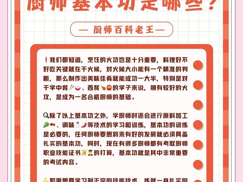 厨师界人际关系不好怎么办(厨师界人际关系不好怎么办呢) 厨师界人际关系不好怎么办(厨师界人际关系不好怎么办呢)