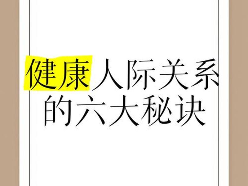 健康社交关系的特征;健康社交关系的特征是什么 健康社交关系的特征;健康社交关系的特征是什么