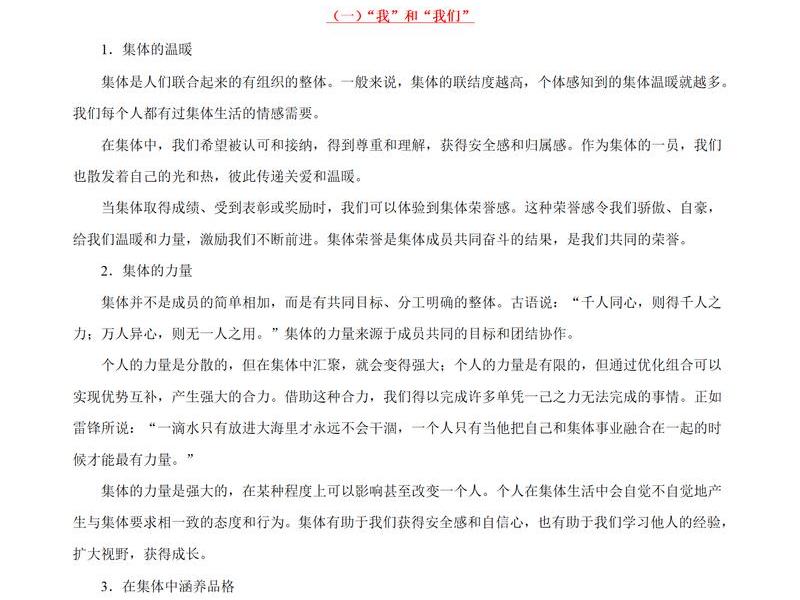 关系集体主要事迹;关系集体主要事迹怎么写 关系集体主要事迹;关系集体主要事迹怎么写