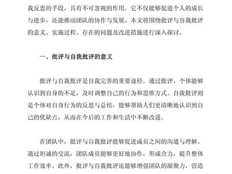 关于他人批评后的表态 关于他人批评后的表态发言 关于他人批评后的表态 关于他人批评后的表态发言