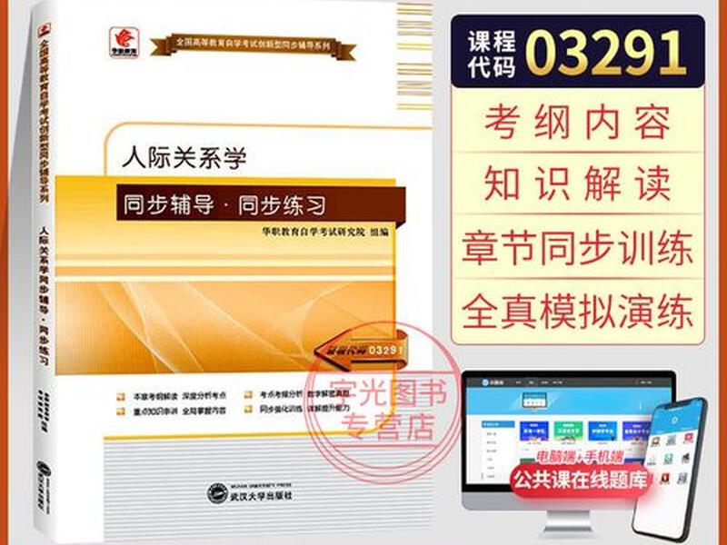 03291人际关系学教材pdf;03291人际关系学教材 03291人际关系学教材pdf;03291人际关系学教材