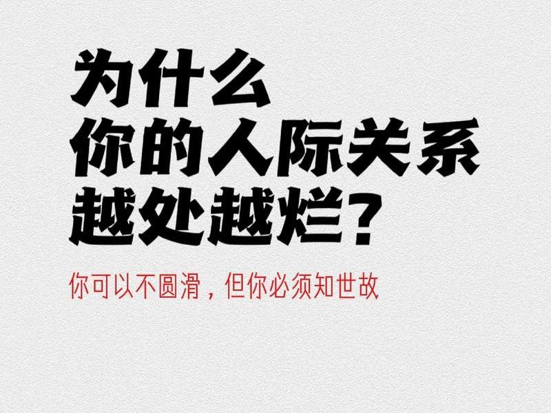 复杂人际关系有什么危害(复杂人际关系有什么危害吗) 复杂人际关系有什么危害(复杂人际关系有什么危害吗)