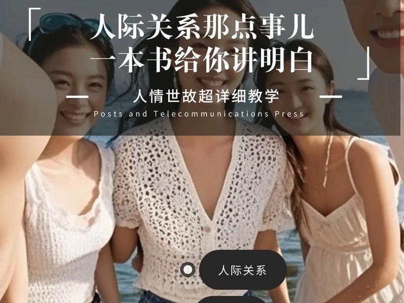 关于讲人际关系的书 关于讲人际关系的书籍 关于讲人际关系的书 关于讲人际关系的书籍