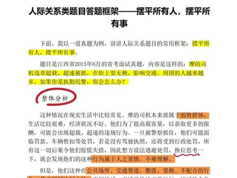 企业人际关系面试题 企业人际关系面试题目 企业人际关系面试题 企业人际关系面试题目