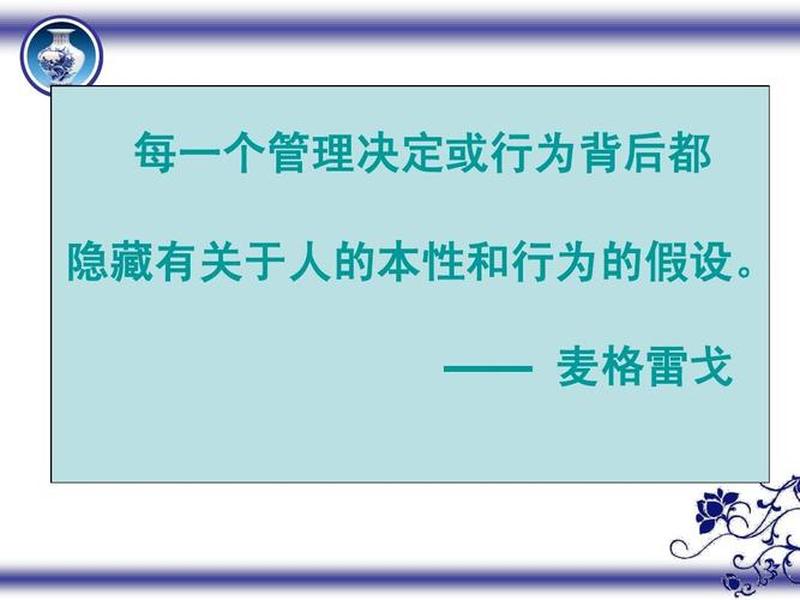 基于人际关系学说的人性假设是、基于人际关系学说的人性假设是谁提出的