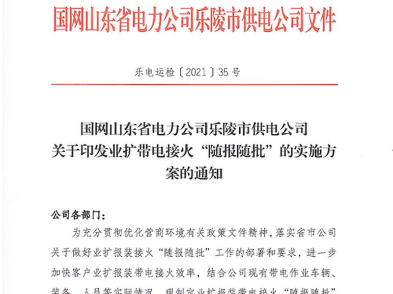 国网高压业扩人际关系（国家电网高压业扩受理流程）
