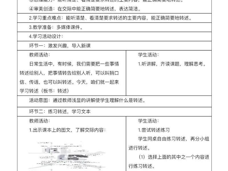 口语交际人际关系教案设计、口语交际人际关系教案设计意图 口语交际人际关系教案设计、口语交际人际关系教案设计意图