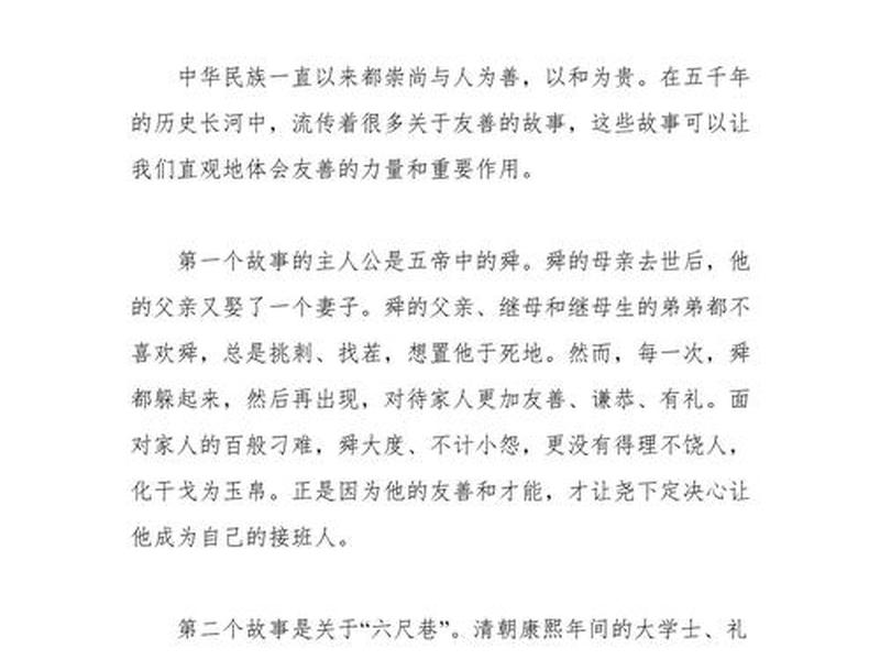 促进人际关系和谐的小故事,促进人际关系和谐的小故事有哪些 促进人际关系和谐的小故事,促进人际关系和谐的小故事有哪些