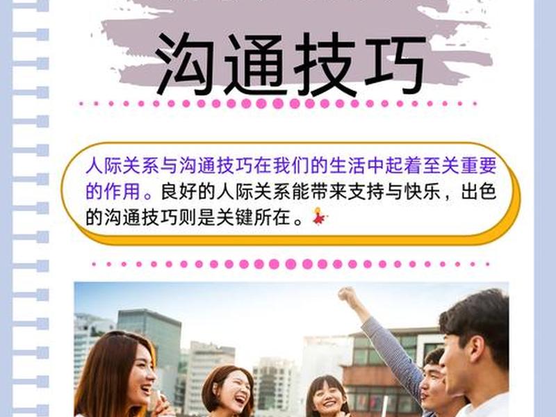 100种人际关系方法是 100种人际关系方法是哪些 100种人际关系方法是 100种人际关系方法是哪些