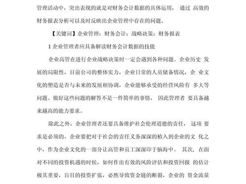 会计与企业会计的联系与区别 会计与企业会计的联系与区别论文 会计与企业会计的联系与区别 会计与企业会计的联系与区别论文