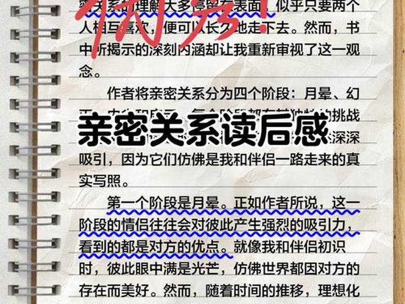 亲密关系书籍读后感、亲密关系书籍读后感500字 亲密关系书籍读后感、亲密关系书籍读后感500字