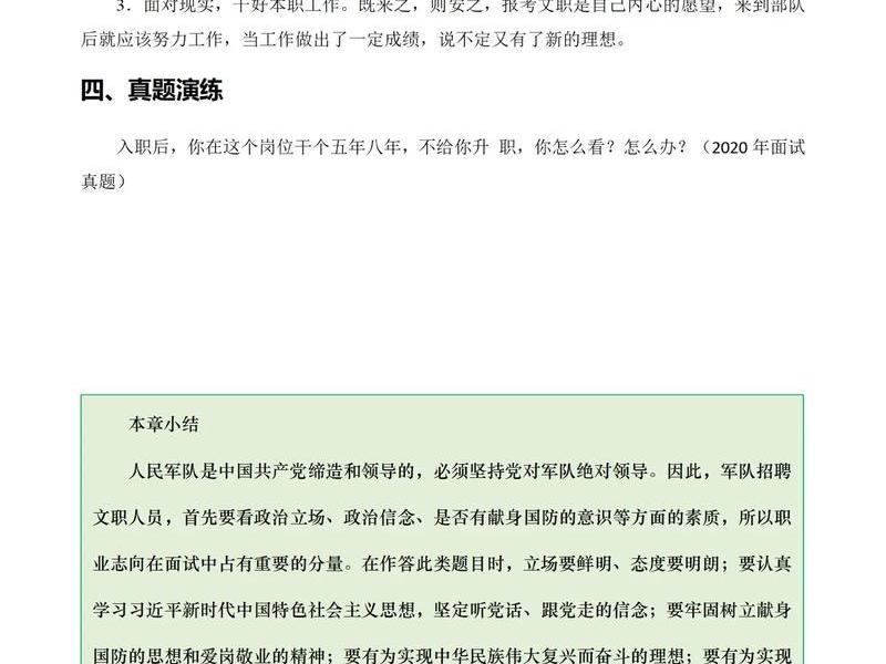 军队文职人员面试常见面试问题 - 军队文职面试常见问题及答案 军队文职人员面试常见面试问题 - 军队文职面试常见问题及答案