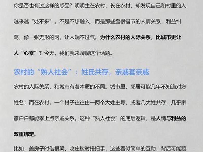 农村人际关系描述错误的是、农村人的人际关系