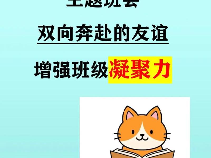 大学生人际关系班会方案(大学生人际关系班会方案设计) 大学生人际关系班会方案(大学生人际关系班会方案设计)
