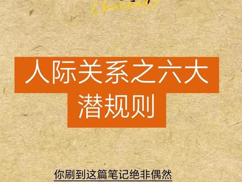 复杂人际关系十四课;复杂人际关系十四课知识点 复杂人际关系十四课;复杂人际关系十四课知识点