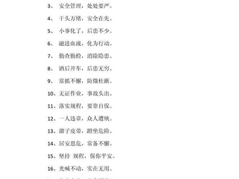 八字标语口号大全;八字标语口号大全四个字 八字标语口号大全;八字标语口号大全四个字