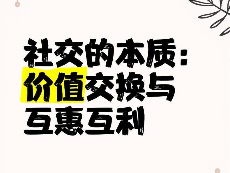 关于价值和交换价值相互关系(关于价值和交换价值相互关系正确论断) 关于价值和交换价值相互关系(关于价值和交换价值相互关系正确论断)
