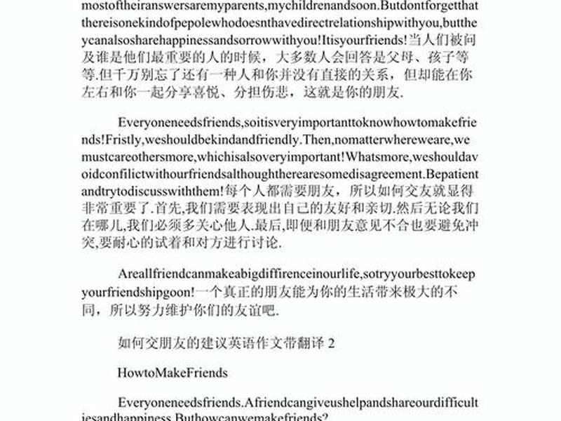 处理人际关系建议英语作文高中 - 处理人际关系英语作文带翻译 处理人际关系建议英语作文高中 - 处理人际关系英语作文带翻译