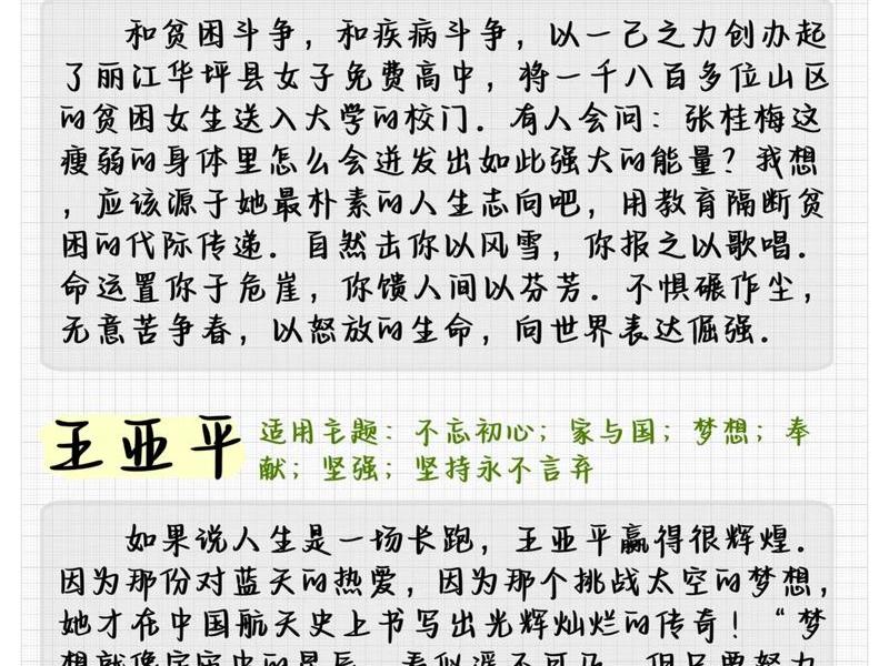 合作与交流作文人物素材，合作与交流作文人物素材摘抄