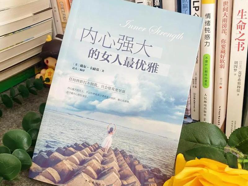 卡耐基女性智慧经典,卡耐基女性的智慧 卡耐基女性智慧经典,卡耐基女性的智慧