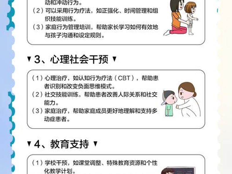 多动症如何改变人际关系问题 多动症如何改变人际关系问题呢 多动症如何改变人际关系问题 多动症如何改变人际关系问题呢