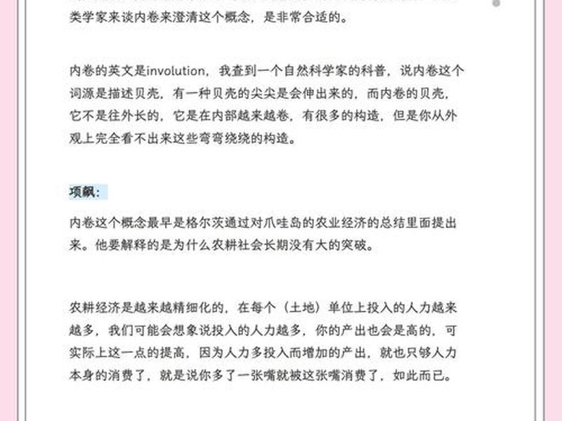 内卷的心理因素 内卷的心理因素有哪些? 内卷的心理因素 内卷的心理因素有哪些?