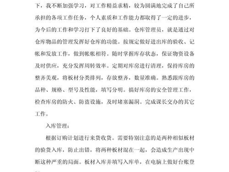 仓库管理工作内容怎么写 仓库管理工作内容怎么写范文