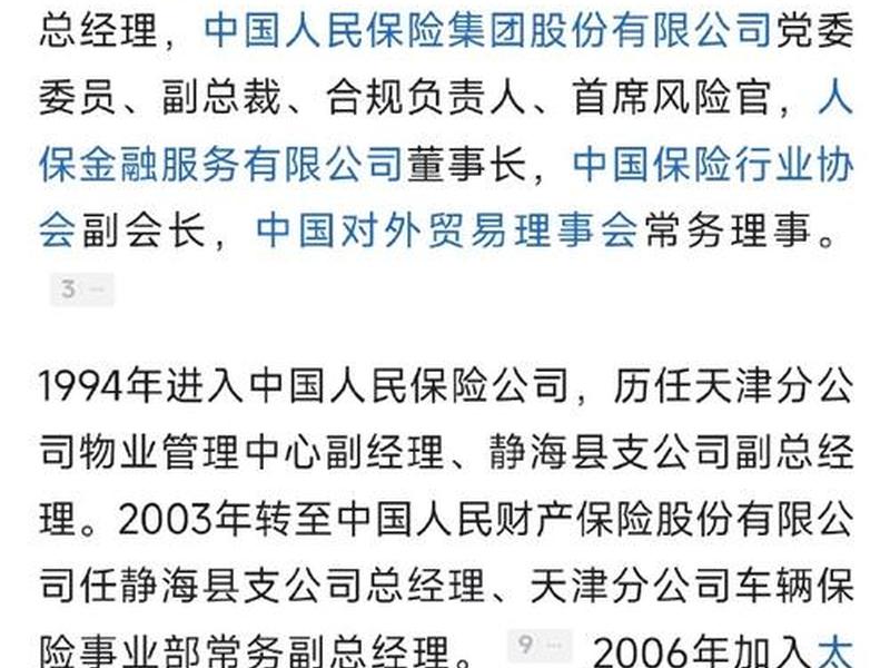 人保财险大部分是关系户吗,人保财险是副部级单位吗 人保财险大部分是关系户吗,人保财险是副部级单位吗