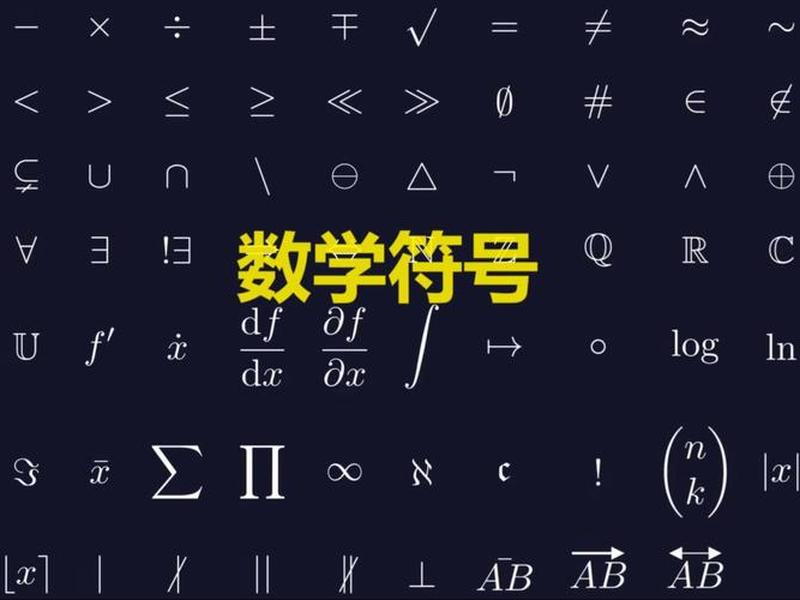 ln数学符号、数学符号ln表示什么