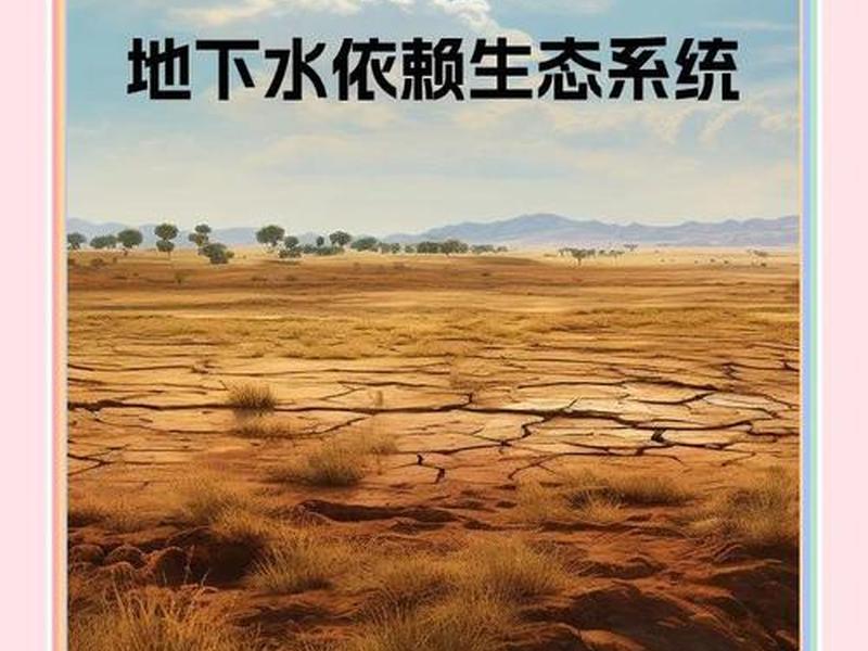 地下水管理重要性、地下水的重要性 地下水管理重要性、地下水的重要性