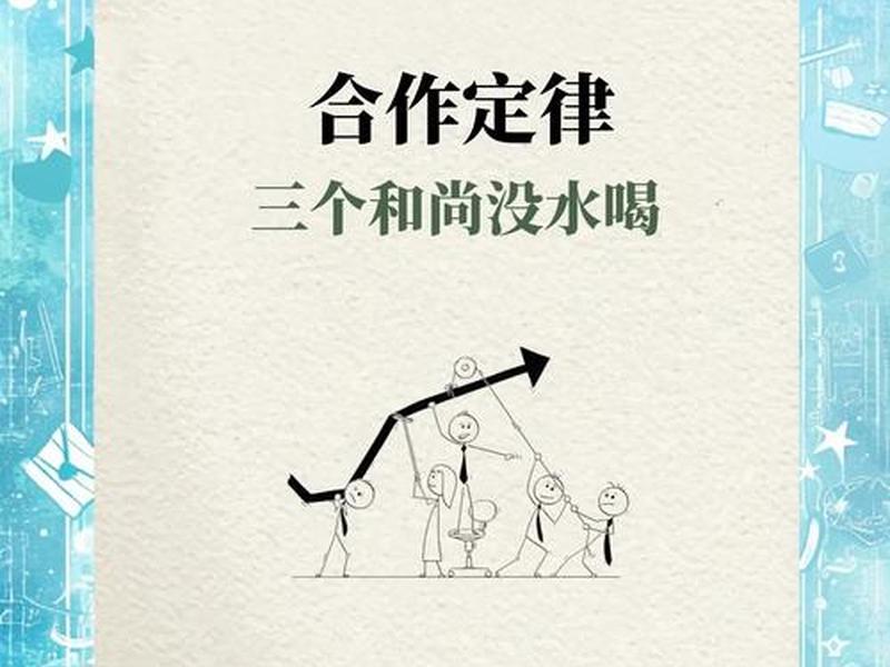 合作与人际关系 - 合作与人际关系的关系 合作与人际关系 - 合作与人际关系的关系