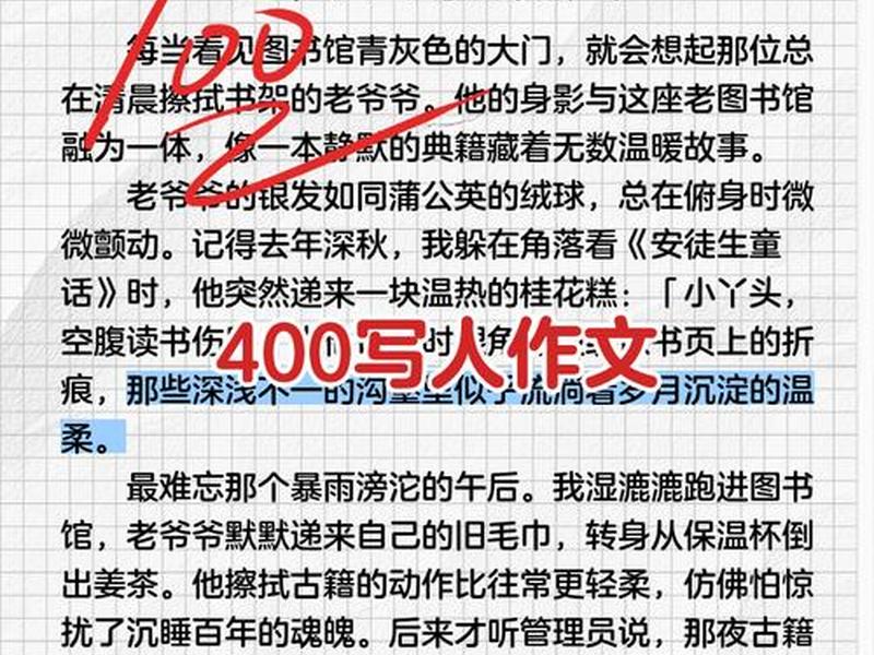 名人的人物素材400字，名人的人物素材400字怎么写