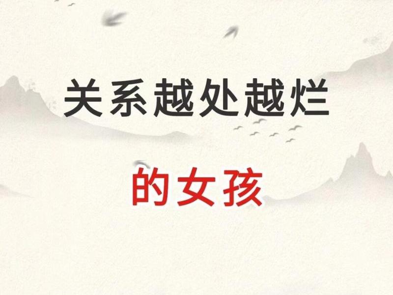 女生之间人际关系 - 女生之间人际关系不好