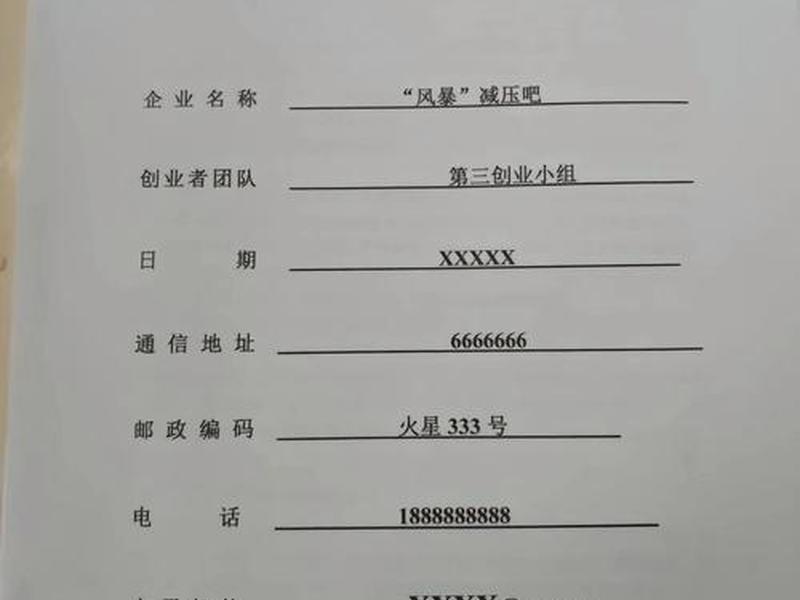 创业设想方案模板,创业设想方案模板范文 创业设想方案模板,创业设想方案模板范文