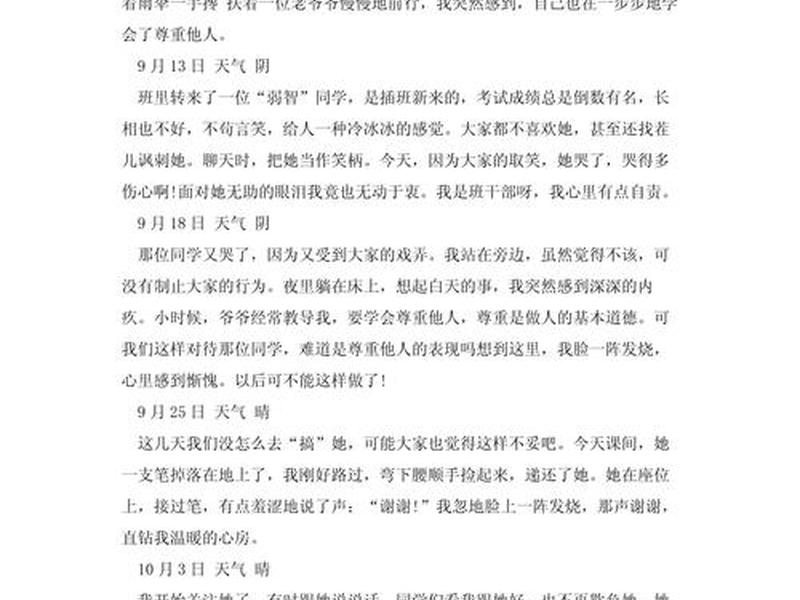 关于尊重他人的重要性的议论文、关于尊重他人的重要性的议论文题目 关于尊重他人的重要性的议论文、关于尊重他人的重要性的议论文题目