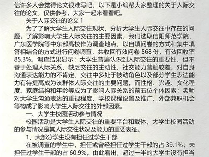 关于人际关系的策略 - 关于人际关系的策略论文 关于人际关系的策略 - 关于人际关系的策略论文