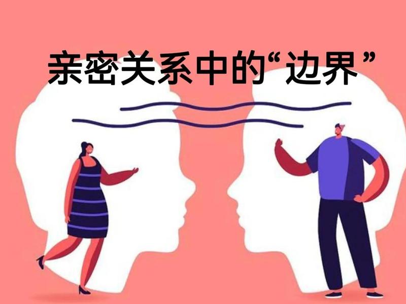 人际关系边际模糊(人际关系边界模糊) 人际关系边际模糊(人际关系边界模糊)